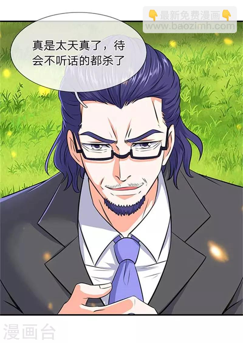 🍟萬古神王 第91话 九色灵芝成熟 第15页