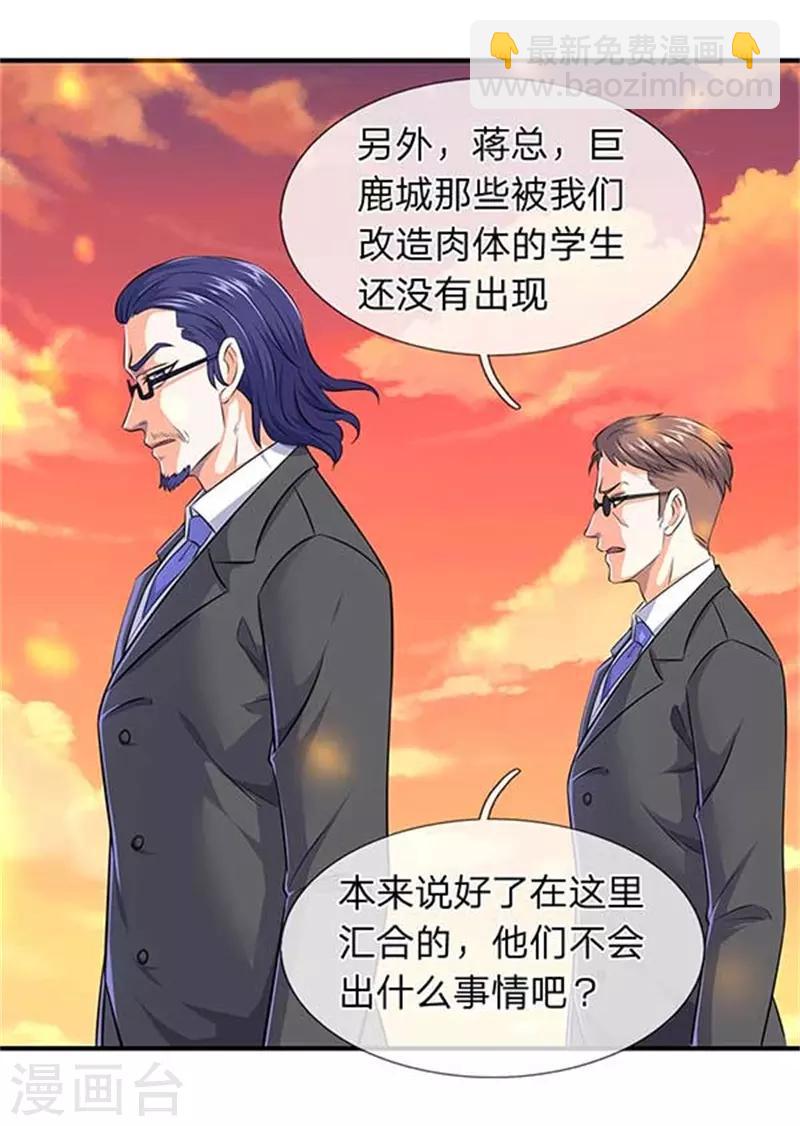 🍟萬古神王 第91话 九色灵芝成熟 第16页