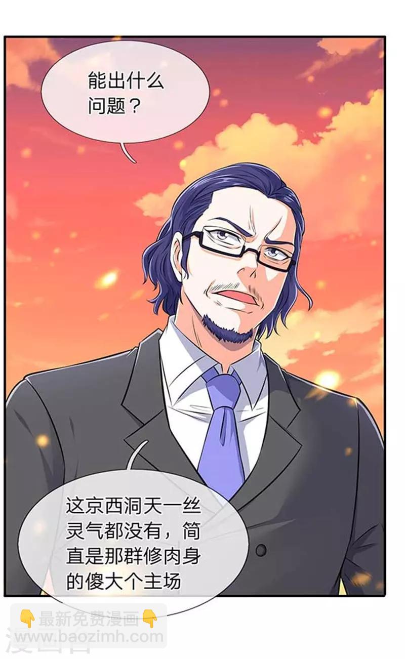 🍟萬古神王 第91话 九色灵芝成熟 第17页