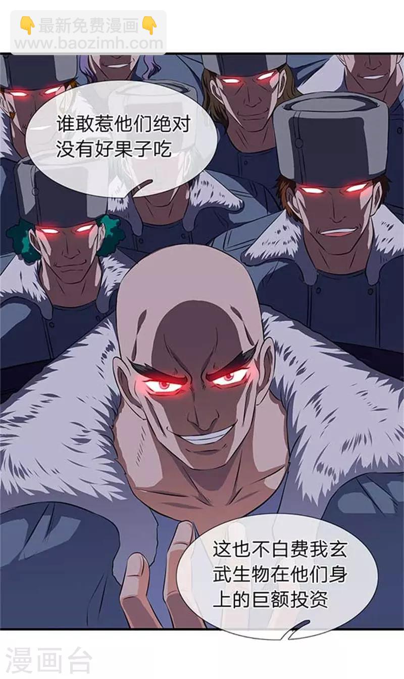 🍟萬古神王 第91话 九色灵芝成熟 第18页