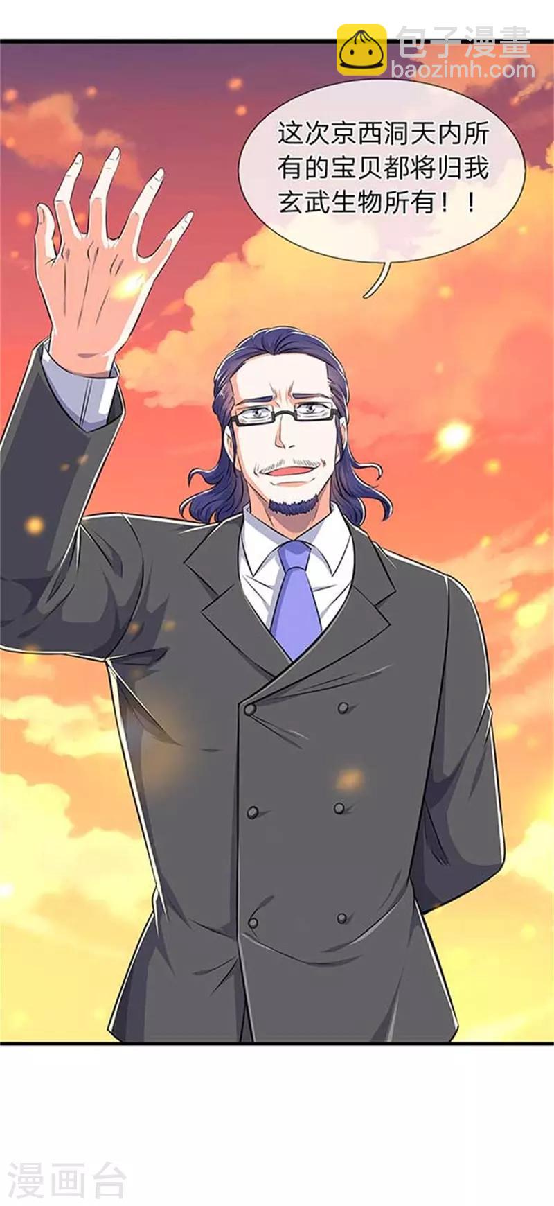 🍟萬古神王 第91话 九色灵芝成熟 第19页
