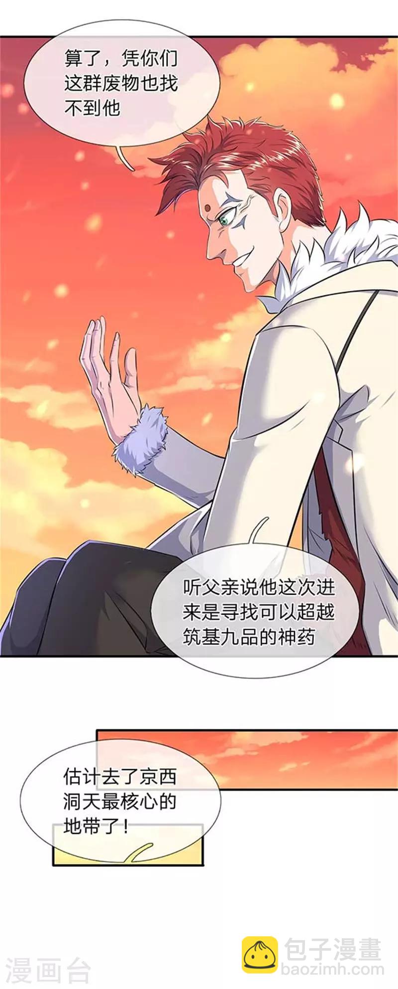 🍟萬古神王 第91话 九色灵芝成熟 第2页