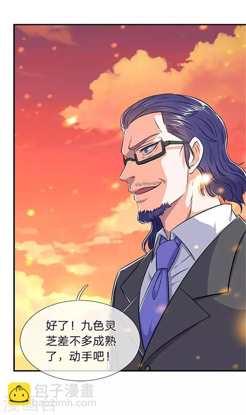 🍟萬古神王 第91话 九色灵芝成熟 第21页