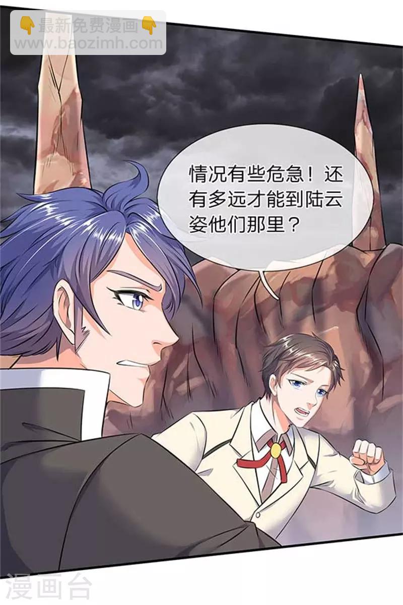 🍟萬古神王 第91话 九色灵芝成熟 第4页