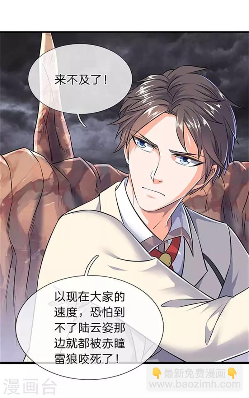🍟萬古神王 第91话 九色灵芝成熟 第6页