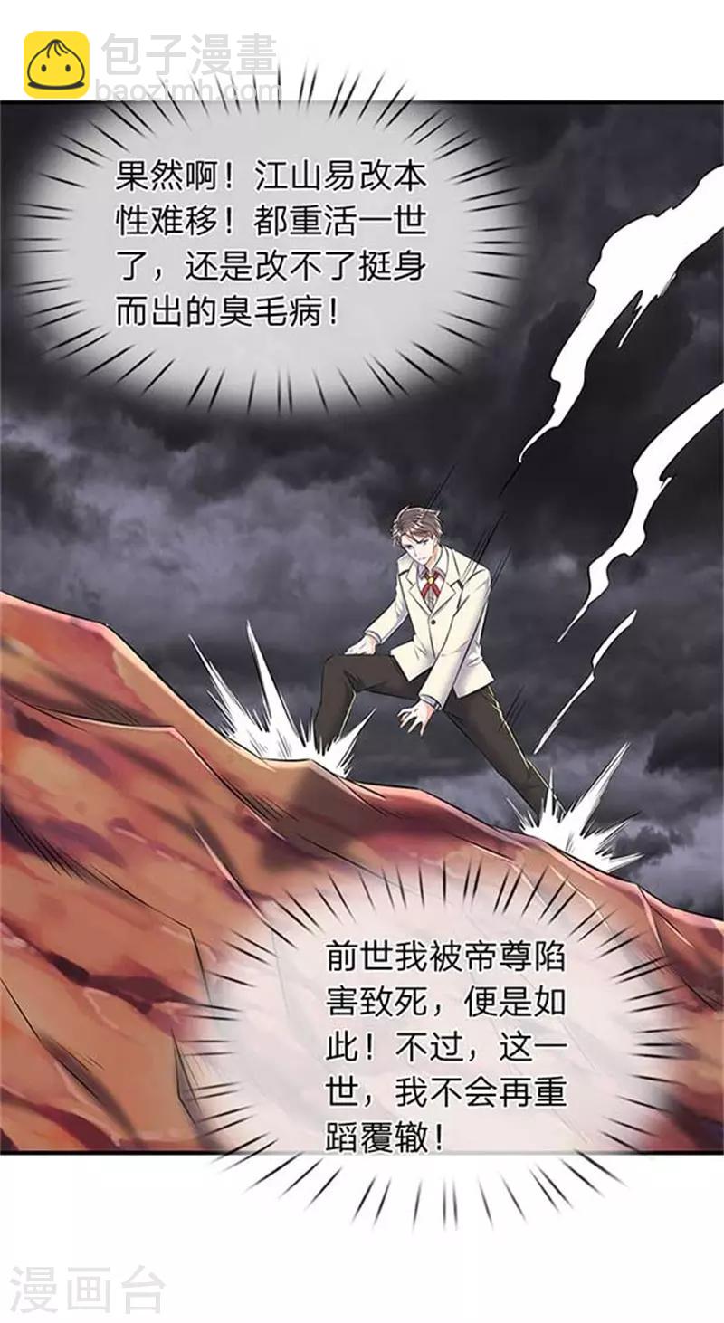 🍟萬古神王 第91话 九色灵芝成熟 第9页