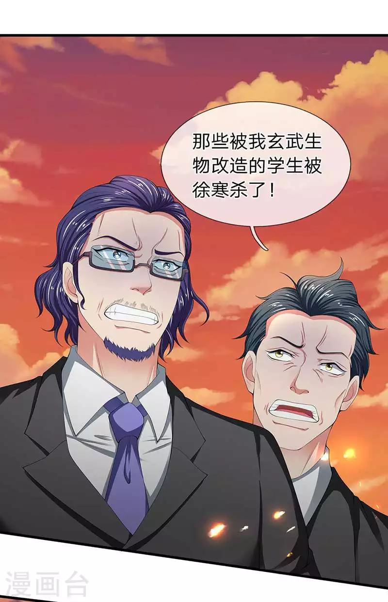 🍟萬古神王 第93话 这是什么操作？ 第1页