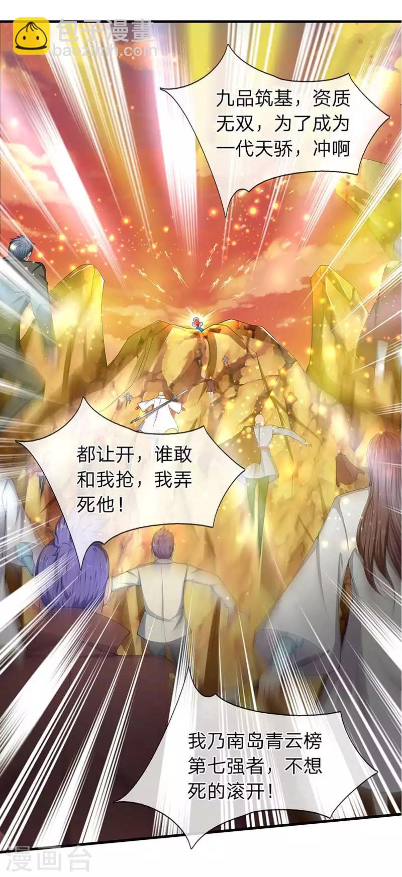 🍟萬古神王 第93话 这是什么操作？ 第11页