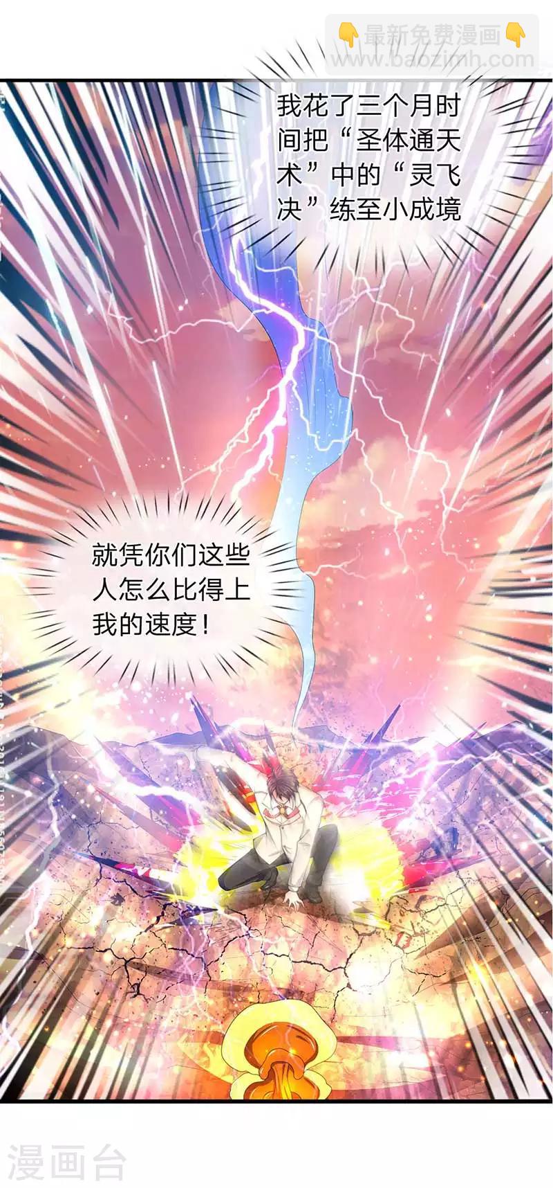 🍟萬古神王 第93话 这是什么操作？ 第13页
