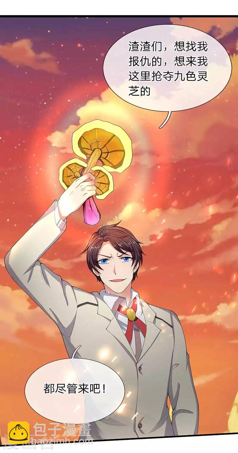 🍟萬古神王 第93话 这是什么操作？ 第14页
