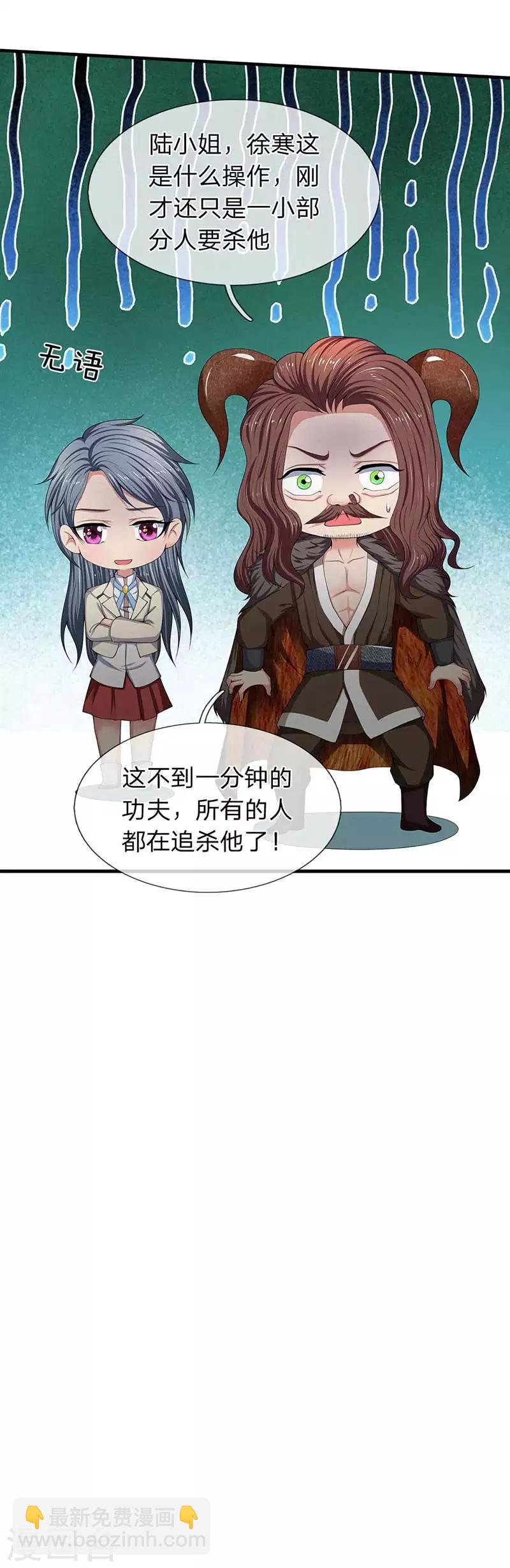 🍟萬古神王 第93话 这是什么操作？ 第21页