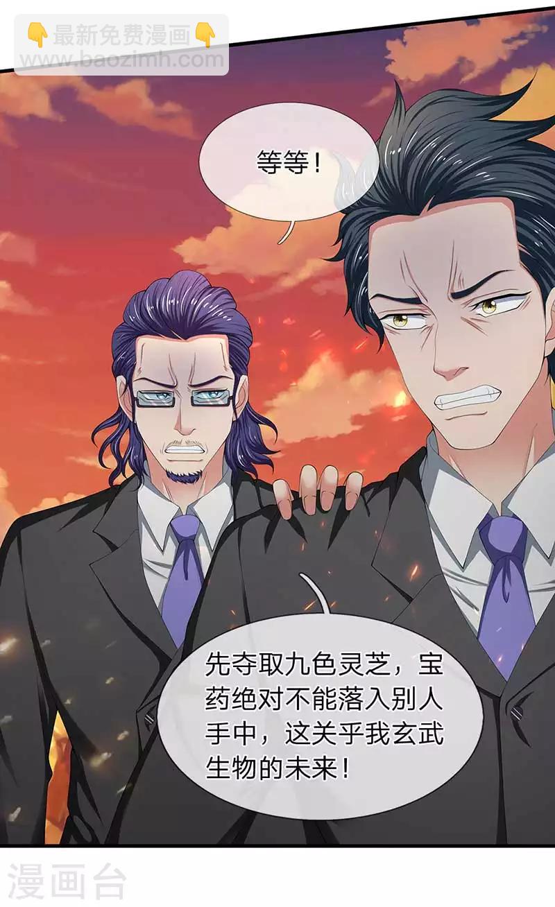 🍟萬古神王 第93话 这是什么操作？ 第3页