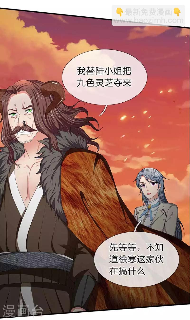 🍟萬古神王 第93话 这是什么操作？ 第9页