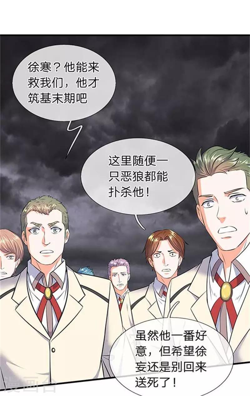 🍟萬古神王 第95话 画风有些不对 第1页