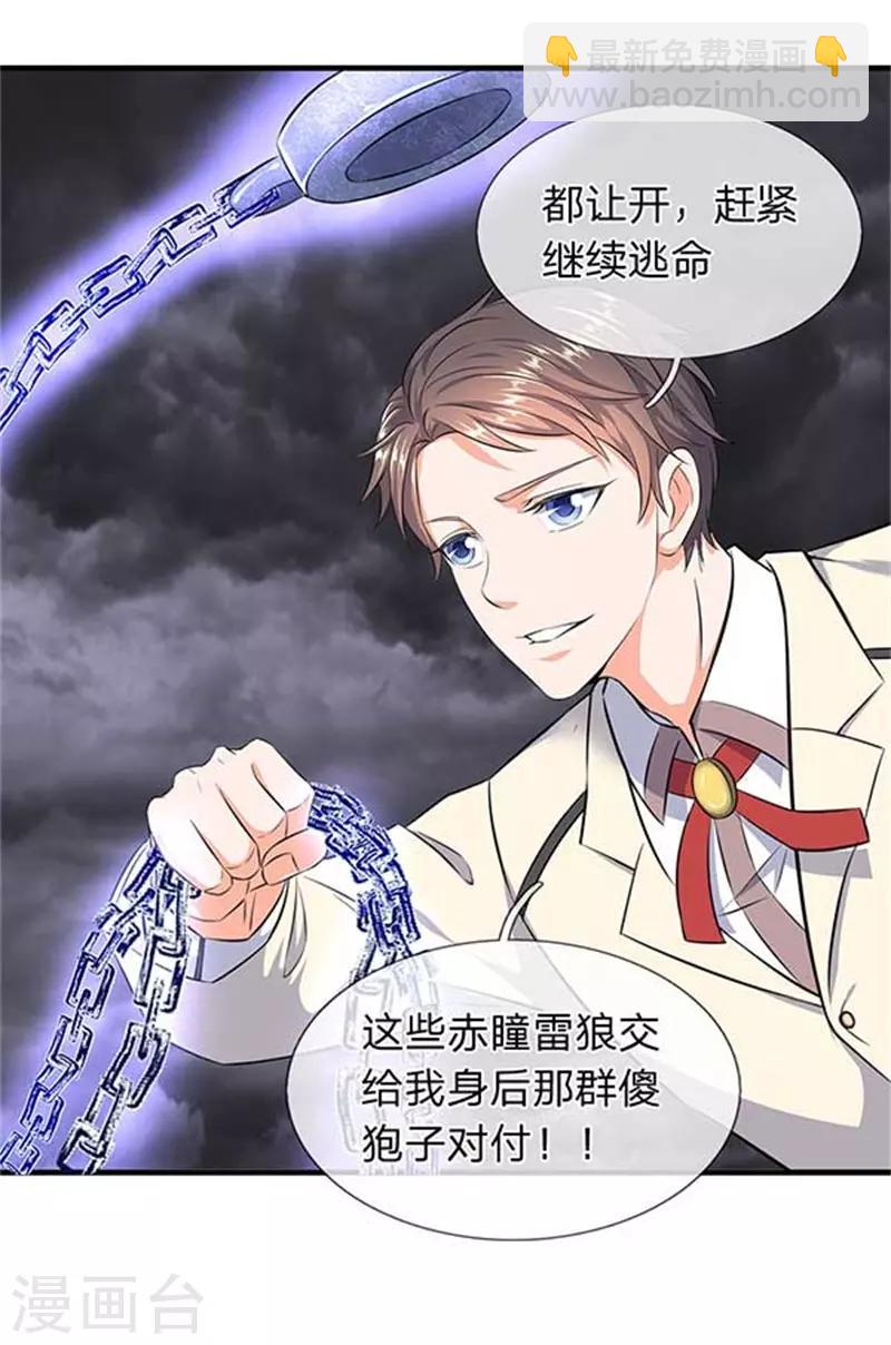 🍟萬古神王 第95话 画风有些不对 第10页