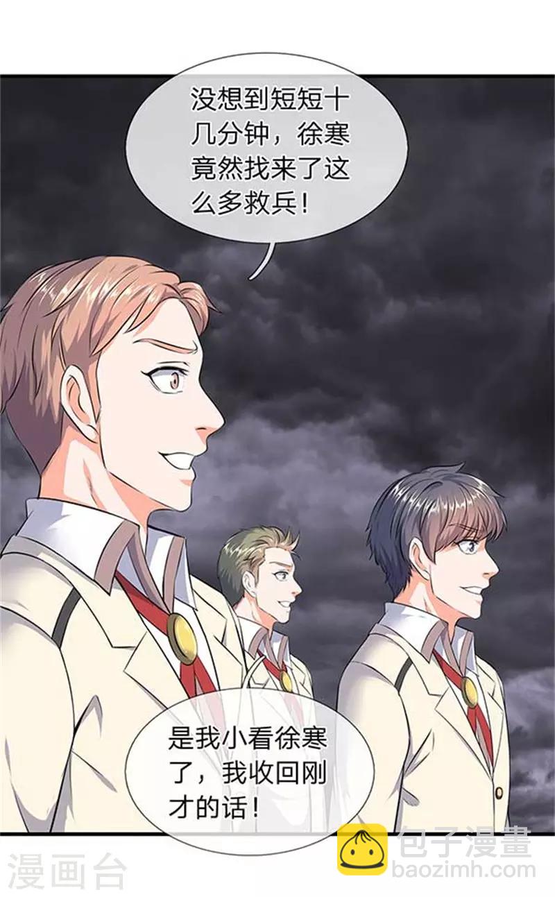 🍟萬古神王 第95话 画风有些不对 第11页