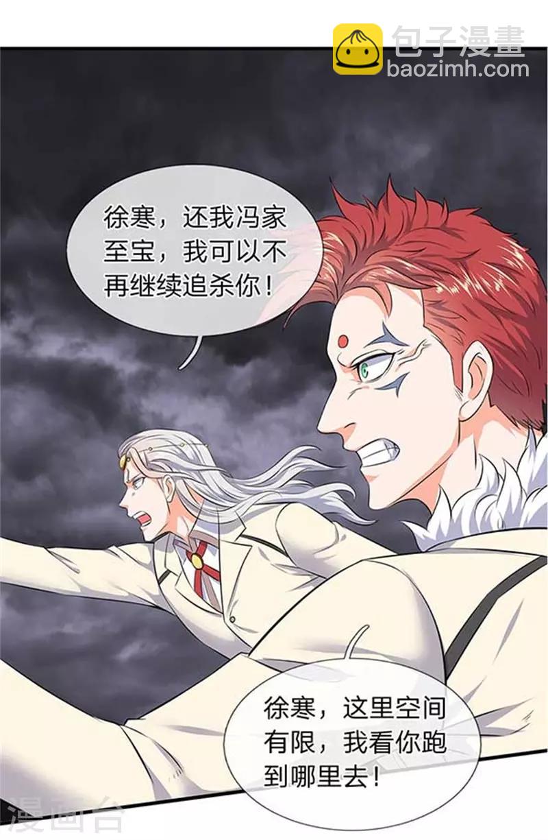 🍟萬古神王 第95话 画风有些不对 第14页