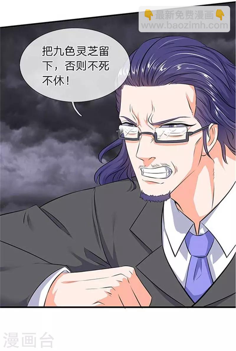 🍟萬古神王 第95话 画风有些不对 第15页