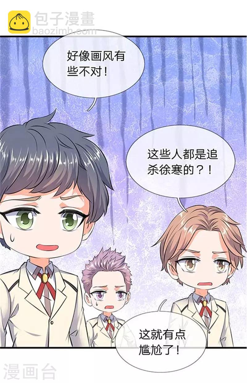 🍟萬古神王 第95话 画风有些不对 第16页