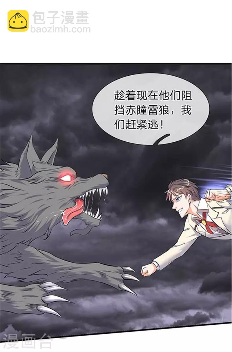 🍟萬古神王 第95话 画风有些不对 第18页