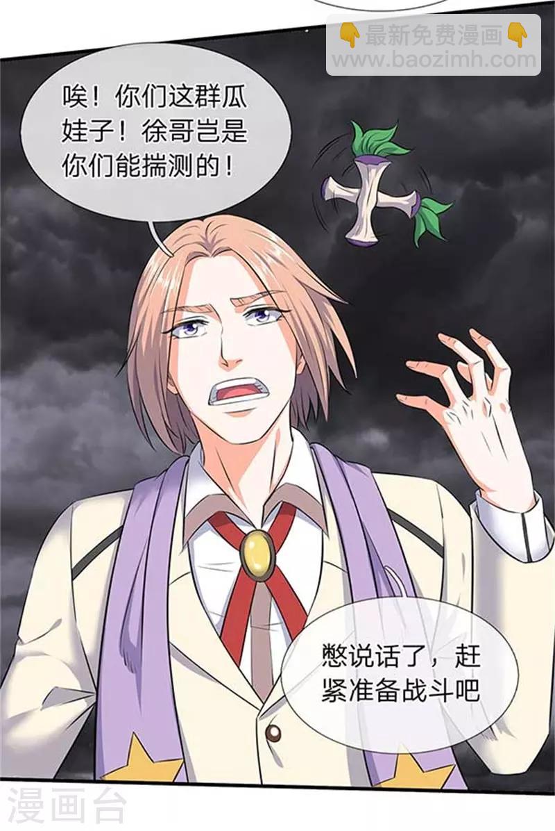 🍟萬古神王 第95话 画风有些不对 第2页