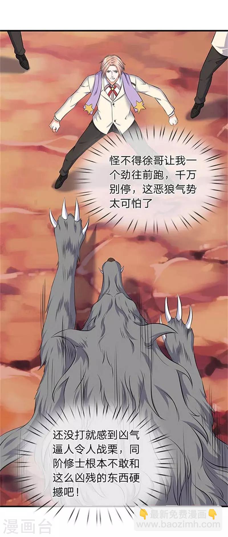 🍟萬古神王 第95话 画风有些不对 第4页