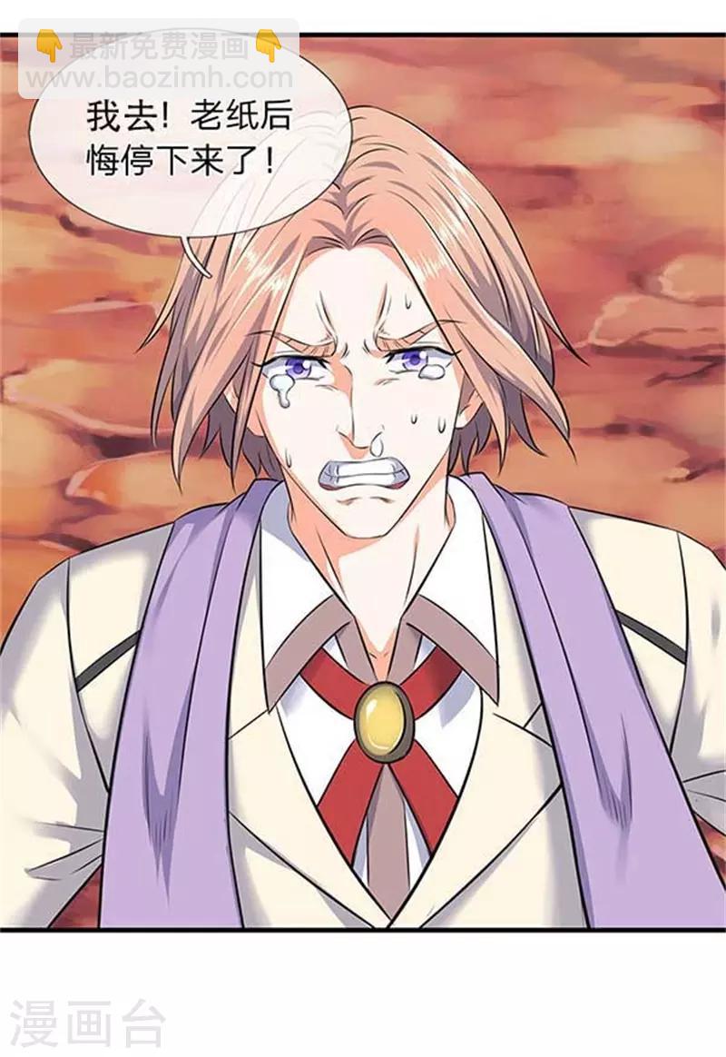 🍟萬古神王 第95话 画风有些不对 第5页