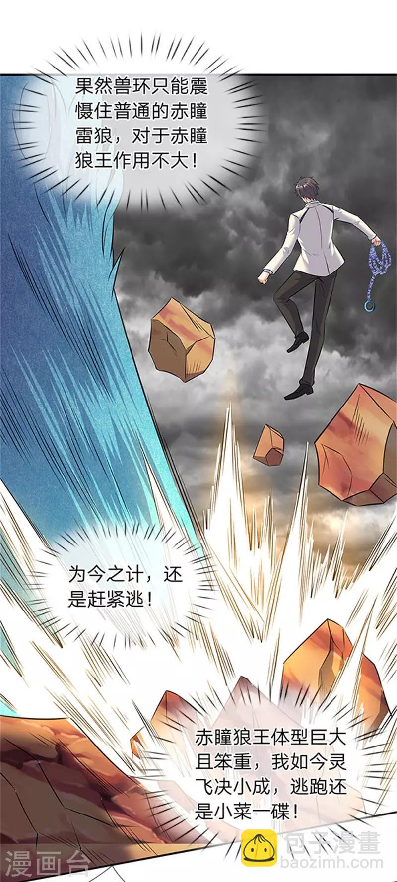🍟萬古神王 第97话 老冯，聊聊啊 第14页