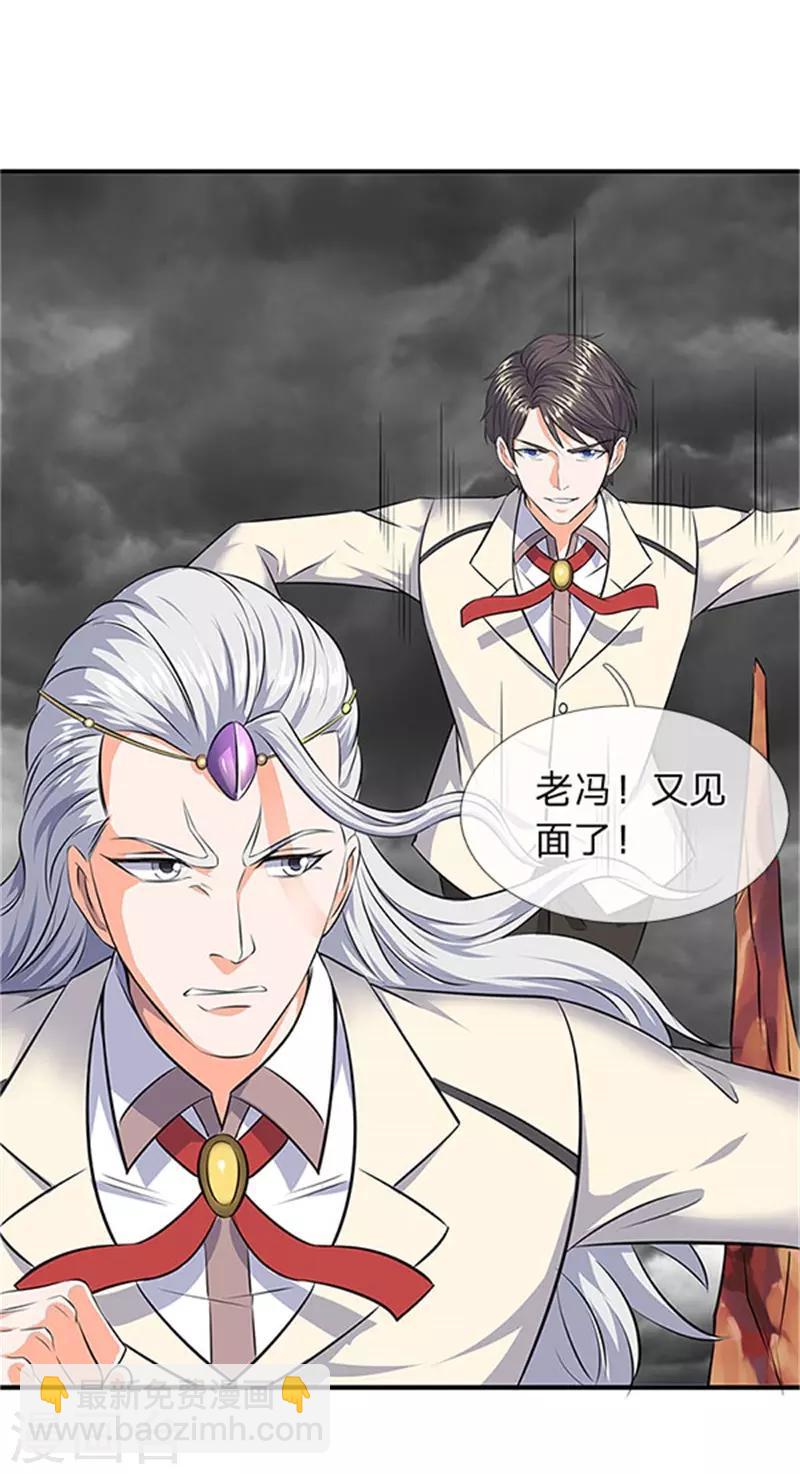 🍟萬古神王 第97话 老冯，聊聊啊 第16页