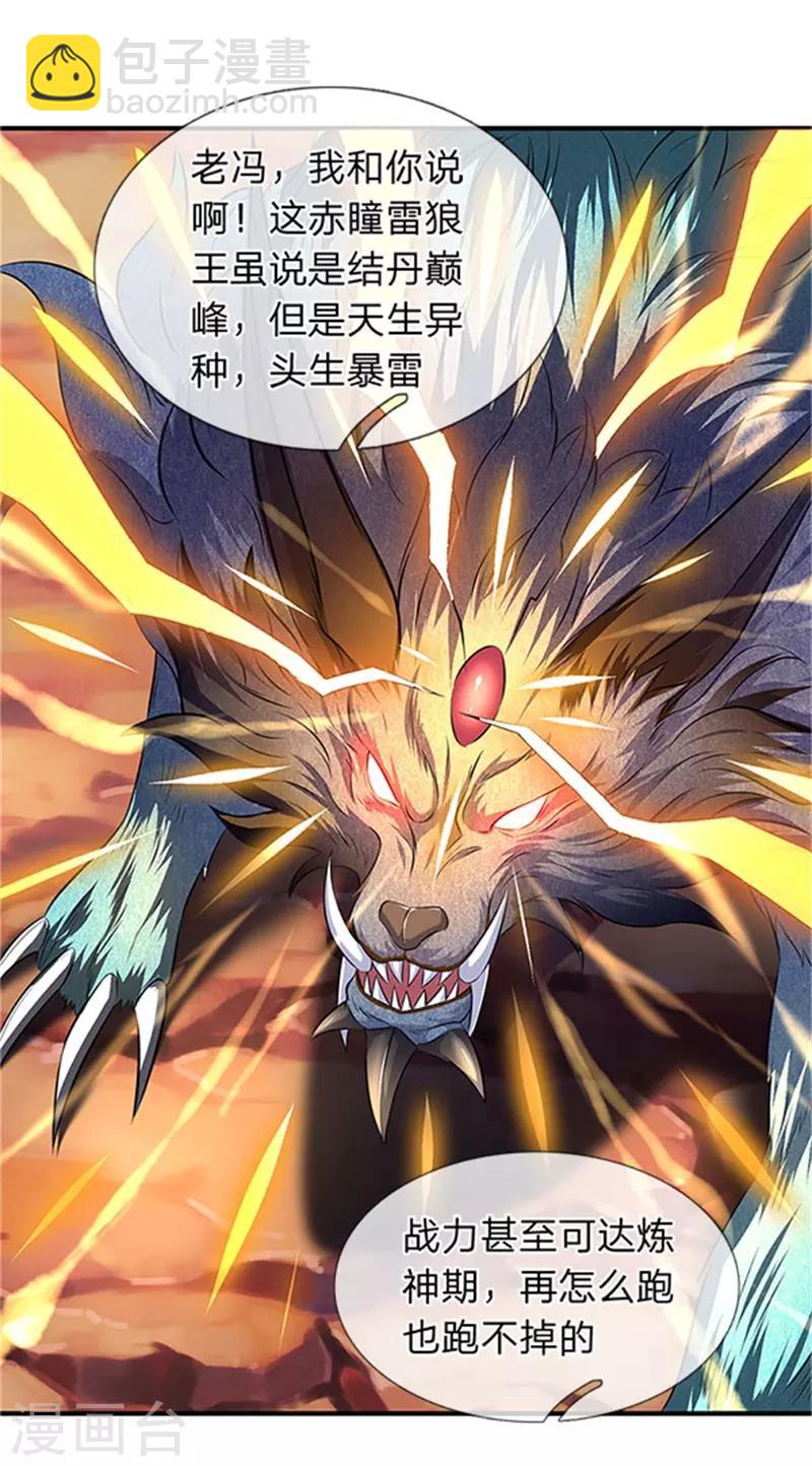 🍟萬古神王 第97话 老冯，聊聊啊 第17页