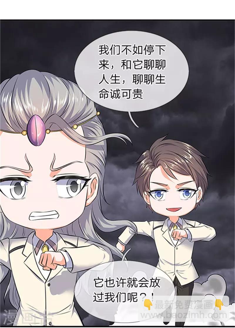 🍟萬古神王 第97话 老冯，聊聊啊 第18页