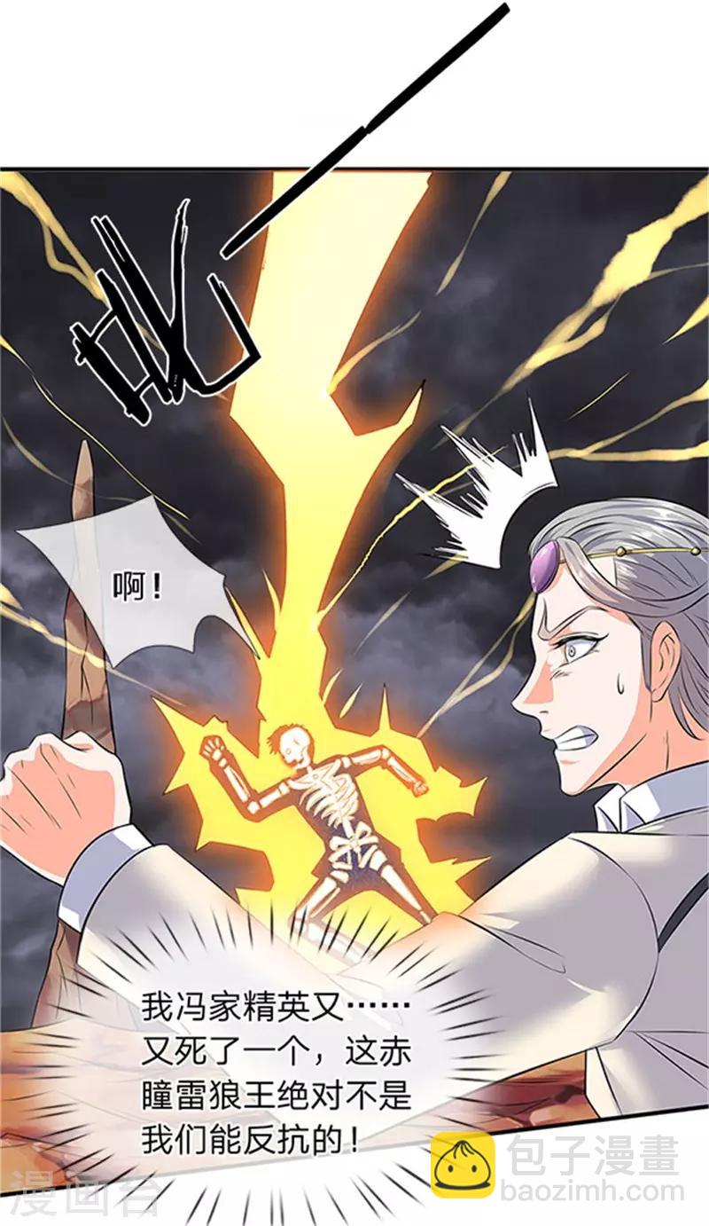 🍟萬古神王 第97话 老冯，聊聊啊 第19页