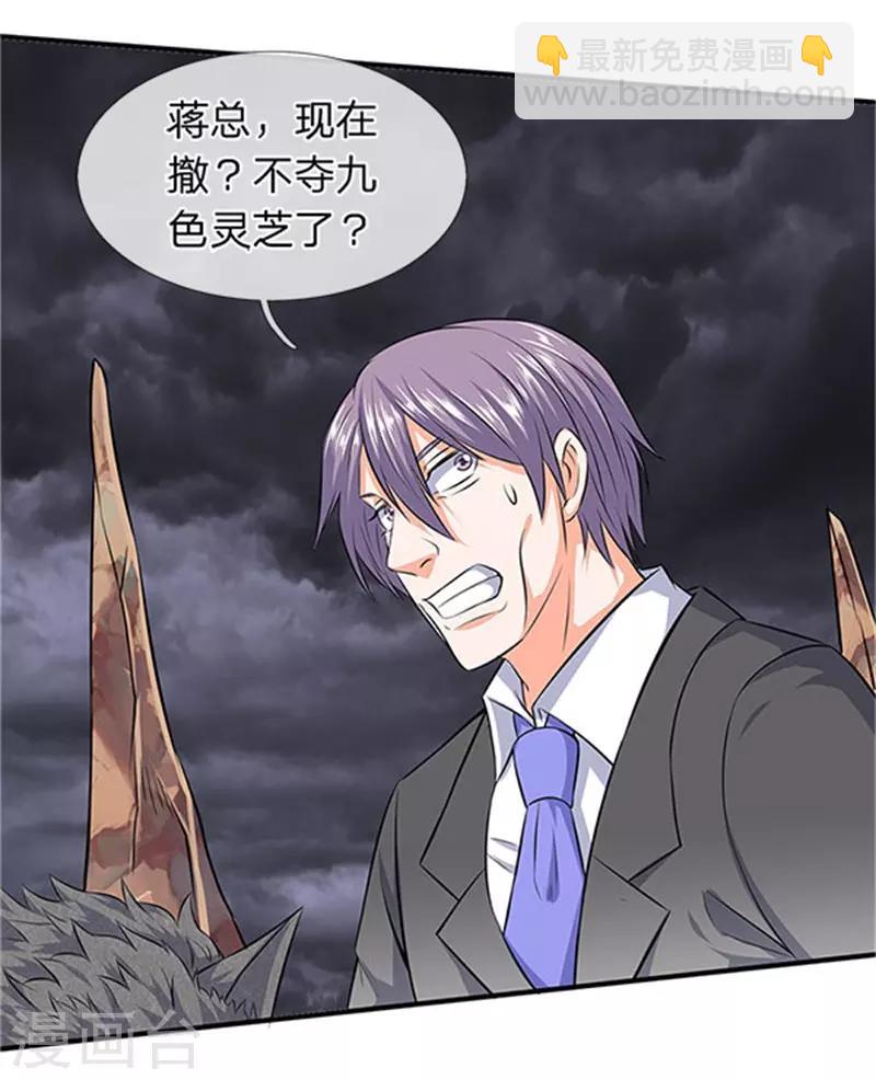 🍟萬古神王 第97话 老冯，聊聊啊 第2页