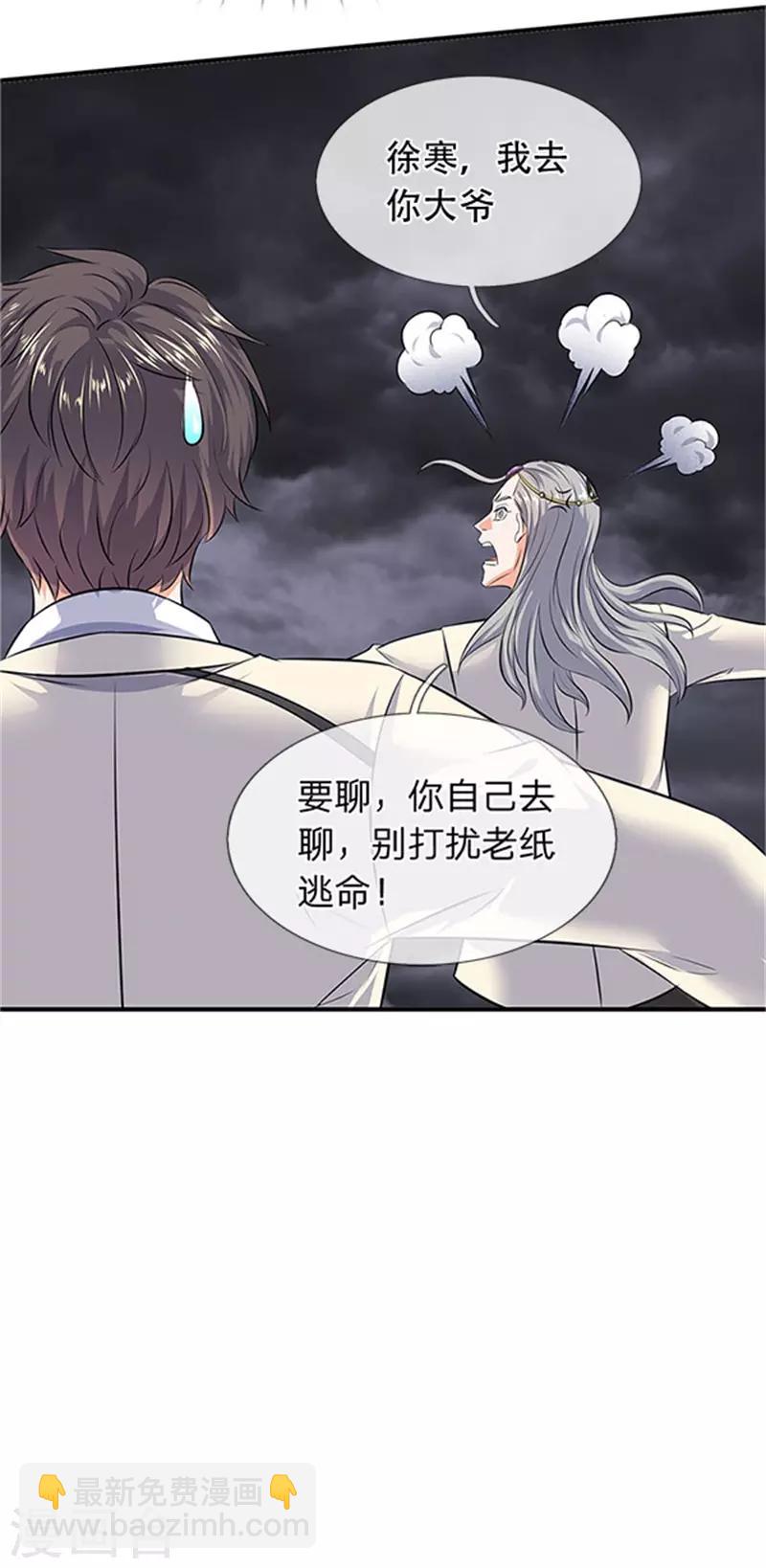 🍟萬古神王 第97话 老冯，聊聊啊 第20页