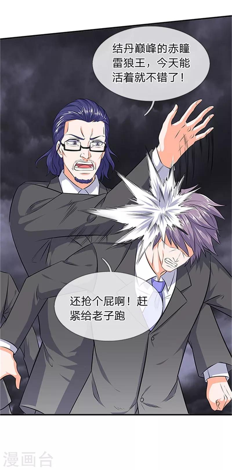 🍟萬古神王 第97话 老冯，聊聊啊 第3页