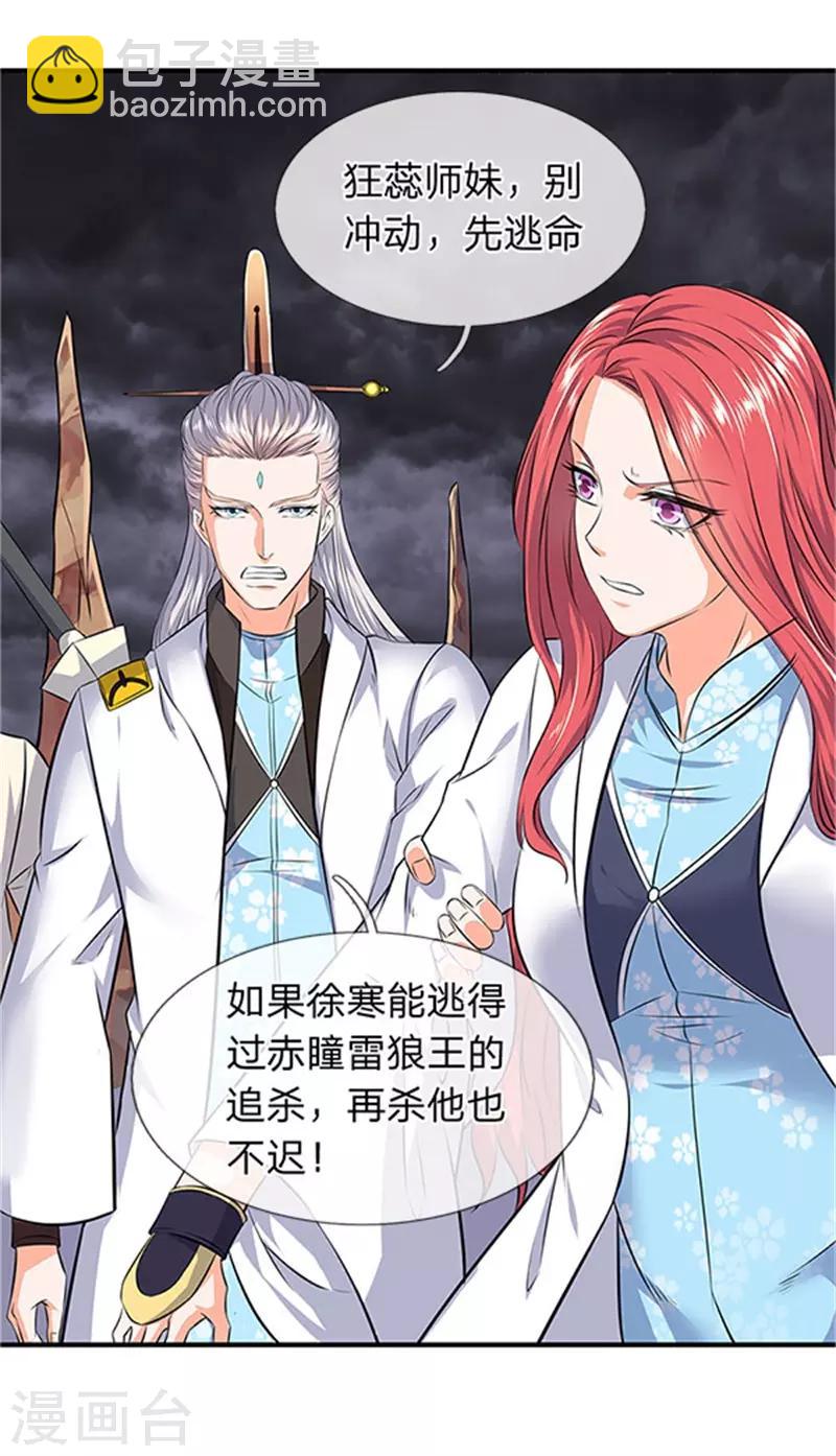 🍟萬古神王 第97话 老冯，聊聊啊 第7页