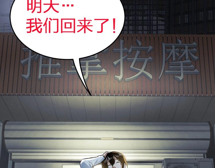 久等了！《摸骨师》归来！-第1话