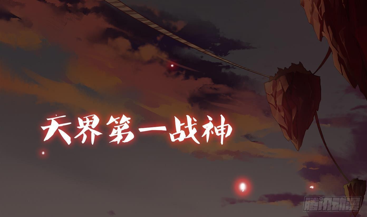 🍟萬古天帝 第0话 上线预告 第1页