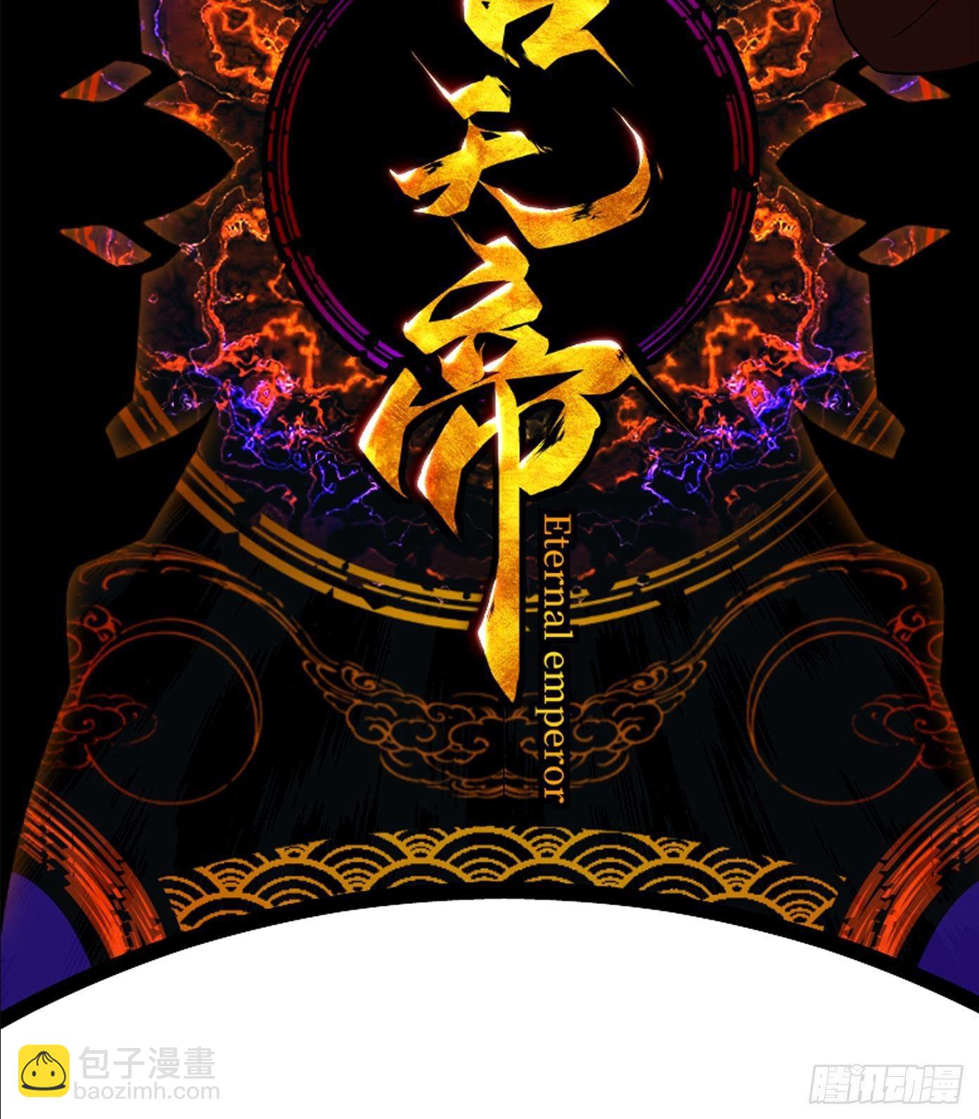 🍟萬古天帝 第0话 上线预告 第32页