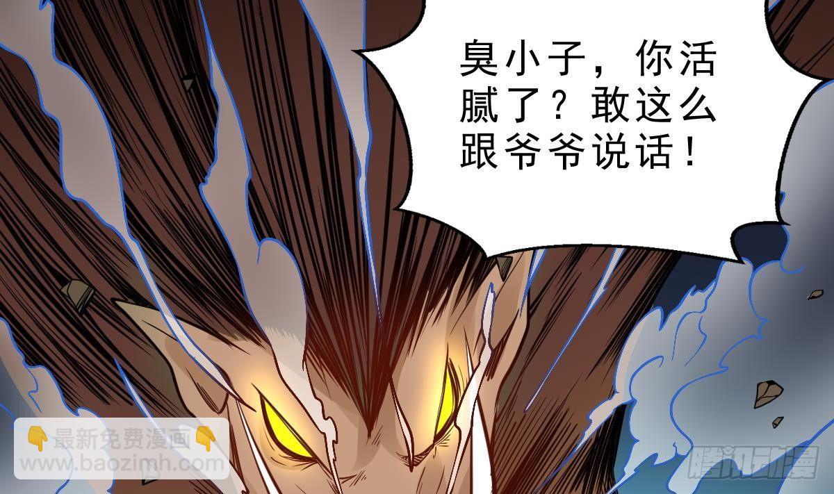 🍟萬古天帝 第14话 第二颗星辰之力 第3页