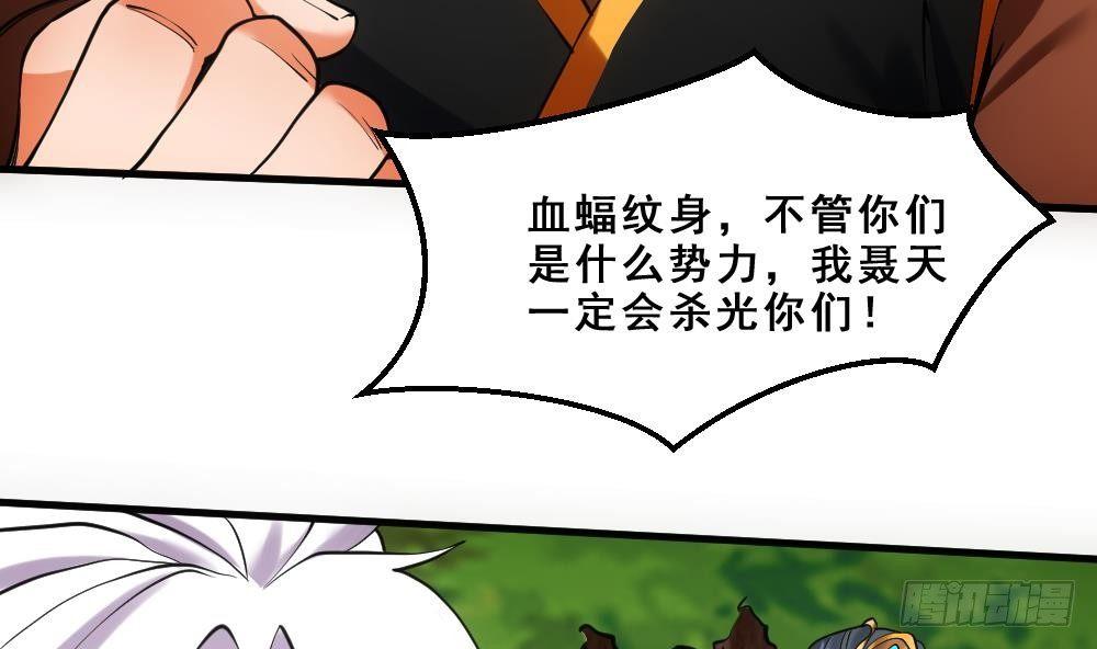 🍟萬古天帝 第16话 灭门往事 第11页