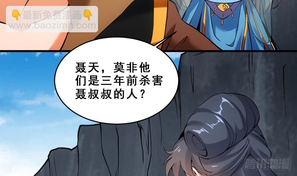 🍟萬古天帝 第16话 灭门往事 第13页