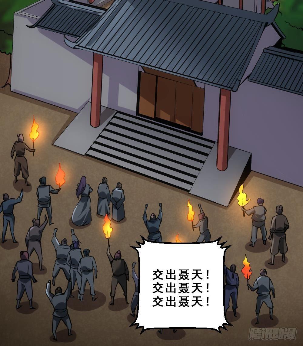 🍟萬古天帝 第16话 灭门往事 第16页