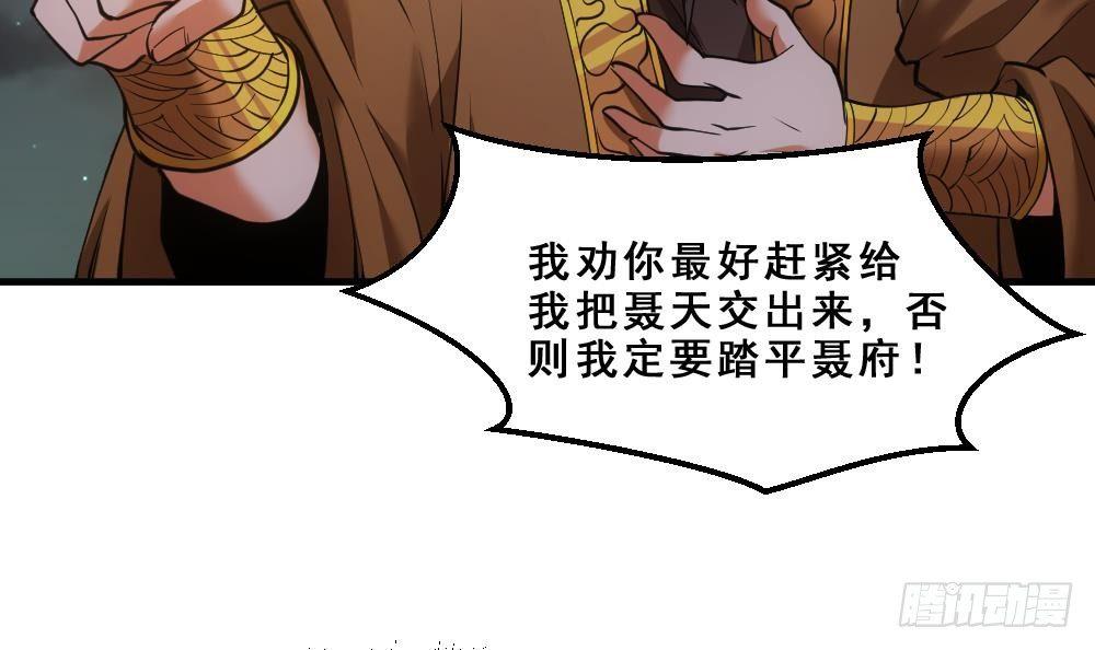 🍟萬古天帝 第16话 灭门往事 第25页