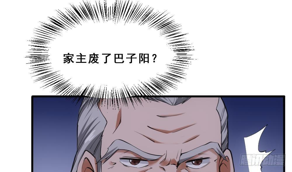 🍟萬古天帝 第16话 灭门往事 第26页