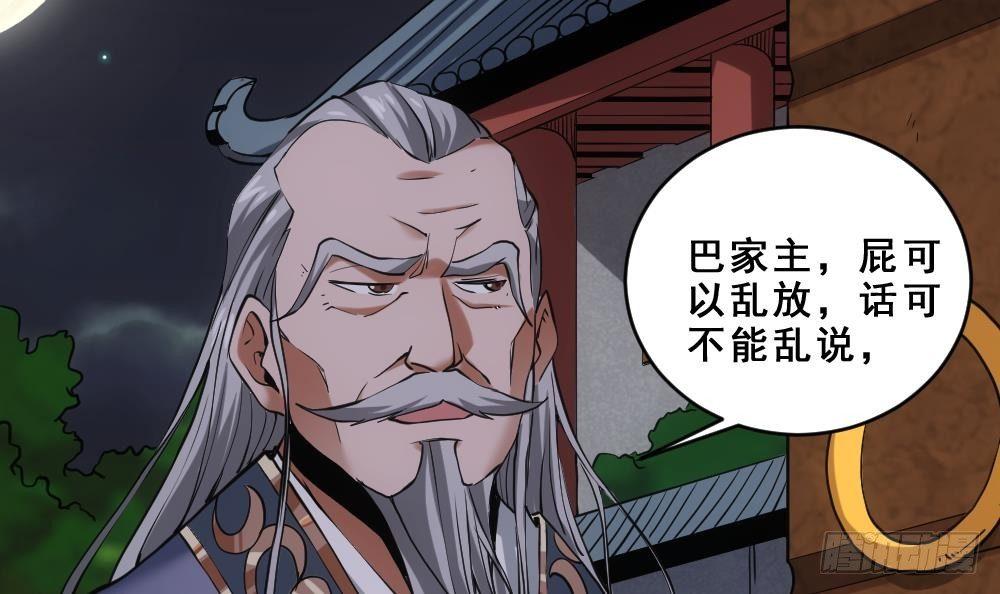🍟萬古天帝 第16话 灭门往事 第28页