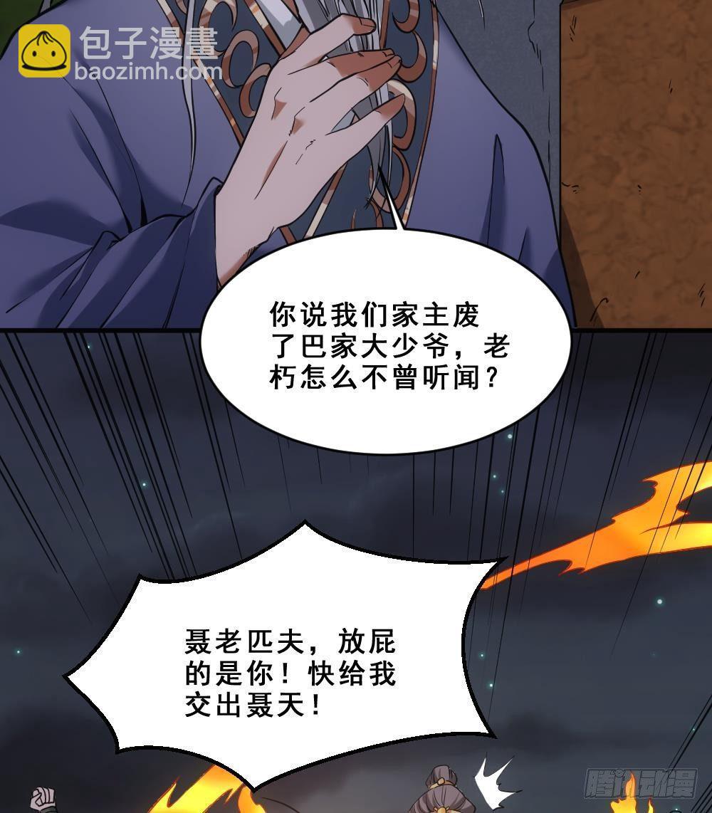 🍟萬古天帝 第16话 灭门往事 第29页