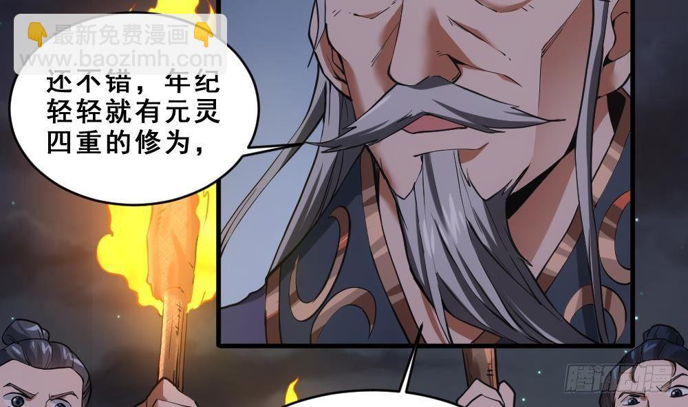 🍟萬古天帝 第16话 灭门往事 第35页
