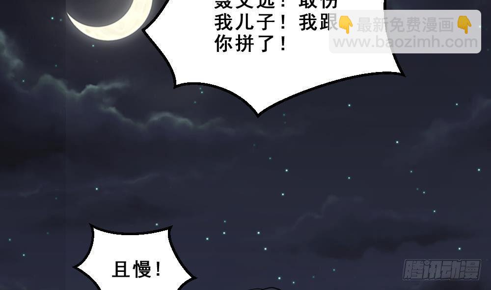 🍟萬古天帝 第16话 灭门往事 第38页