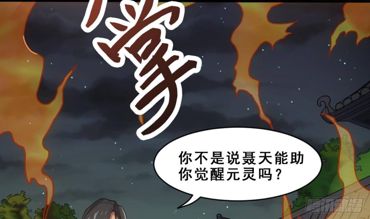 🍟萬古天帝 第18话 剑绝天斩 第19页